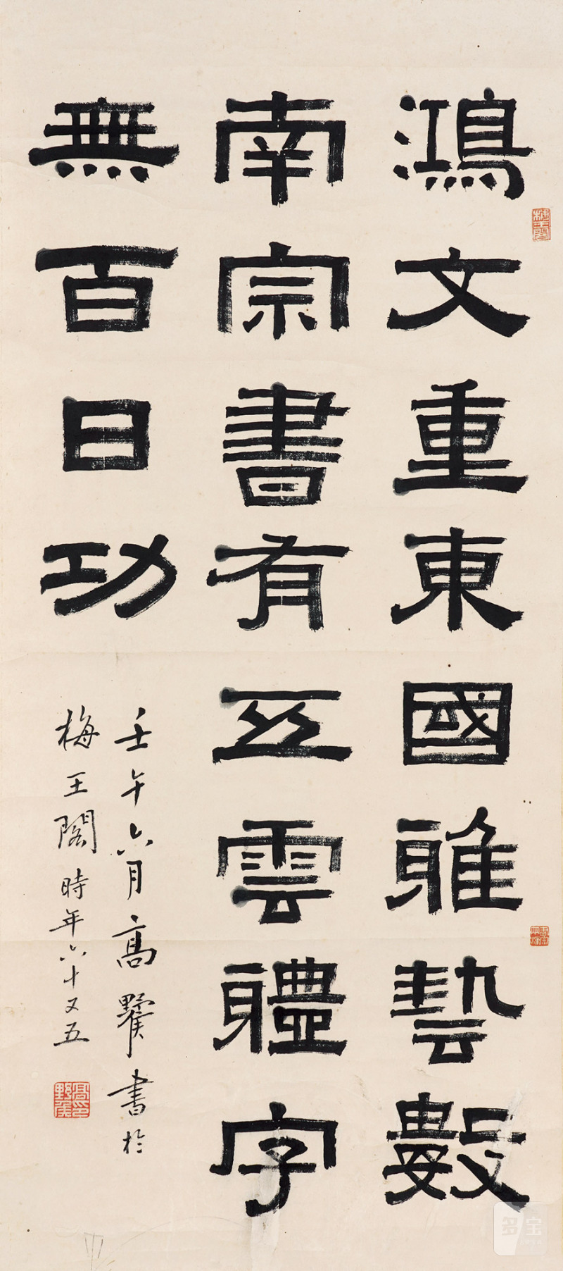 清 高野侯 书法立轴